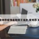 【常州市疫情最新停工消息,常州市 疫情】