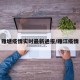 雅塘疫情实时最新通报/雅江疫情