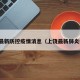 上饶最新防控疫情消息（上饶最新肺炎疫情）