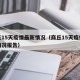 商丘15天疫情最新情况（商丘15天疫情最新情况报告）