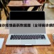 全球确诊疫情最新数据图（全球确诊病例最新情况）