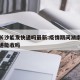 疫情长沙能发快递吗最新:疫情期间湖南长沙的快递能收吗