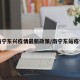 南宁东兴疫情最新政策/南宁东站疫情